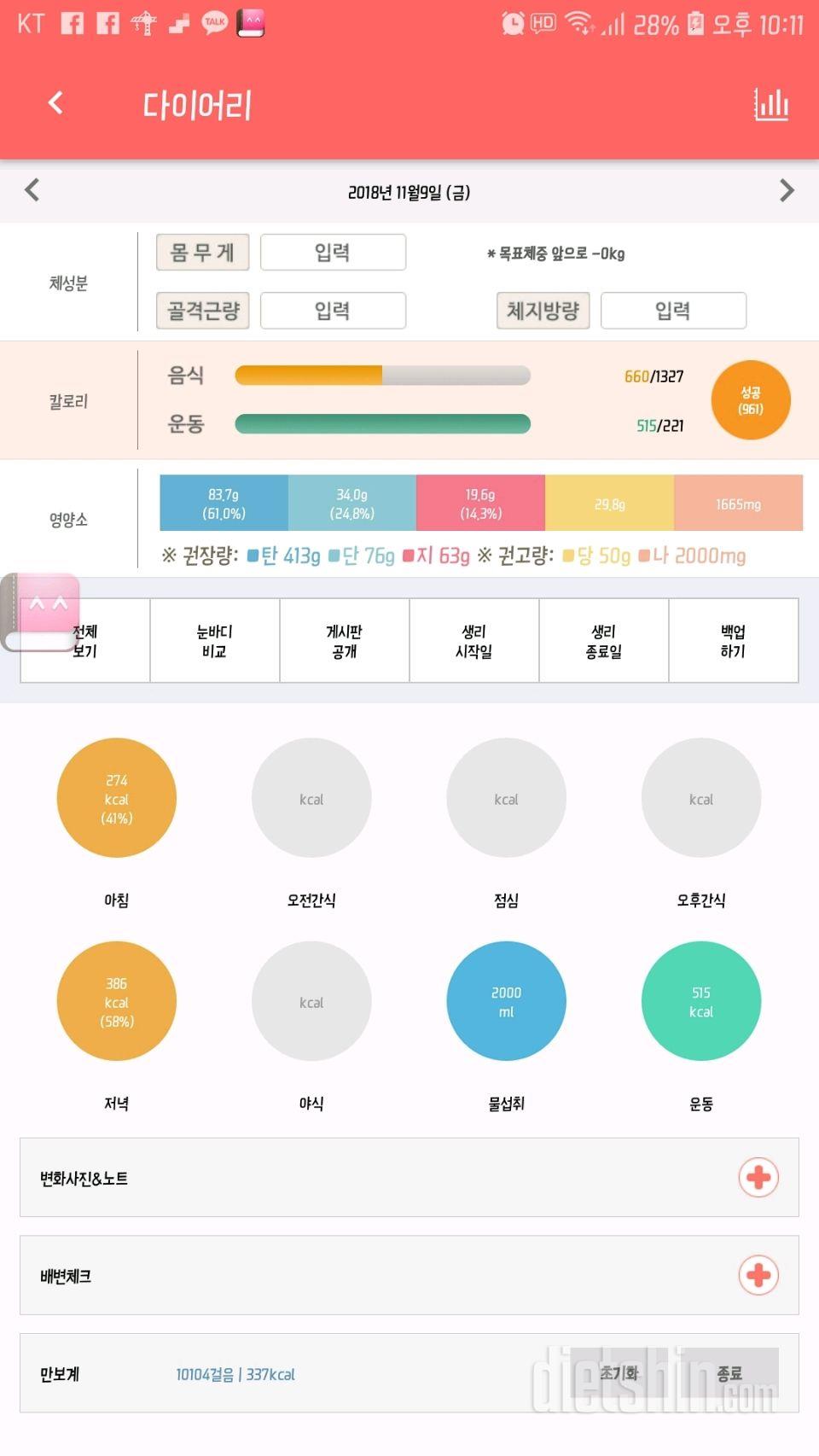 30일 당줄이기 8일차 성공!