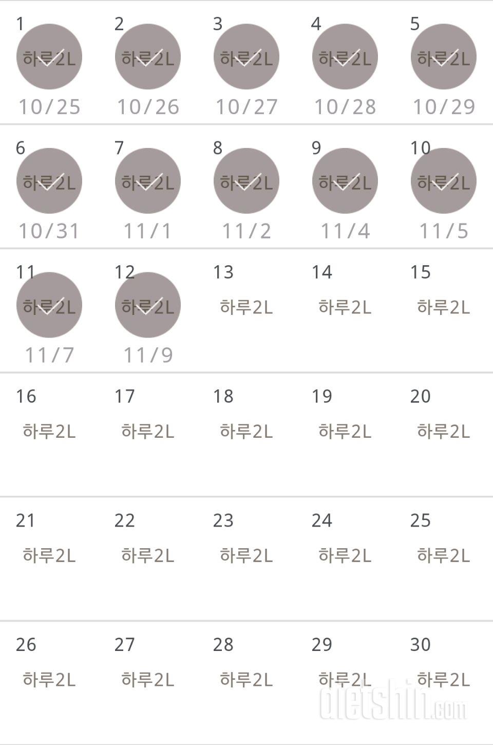 30일 하루 2L 물마시기 12일차 성공!