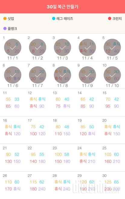 30일 복근 만들기 10일차 성공!