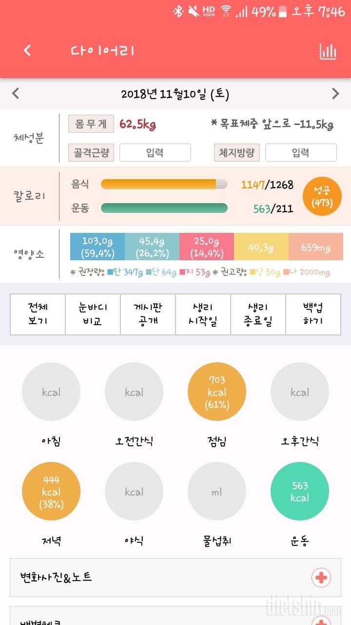 30일 야식끊기 2일차 성공!