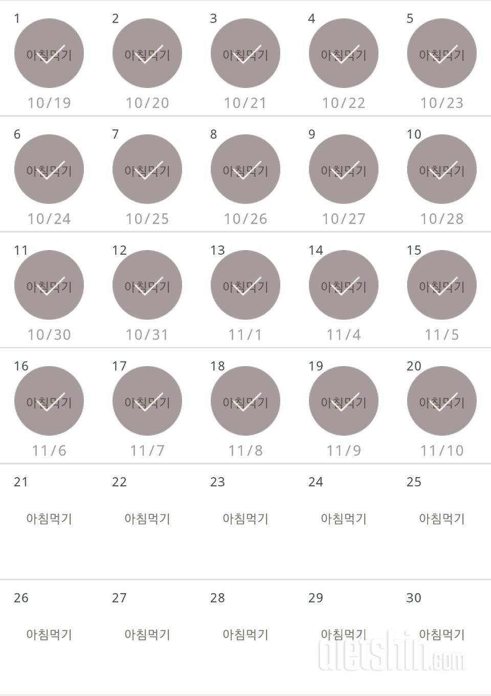 30일 아침먹기 20일차 성공!