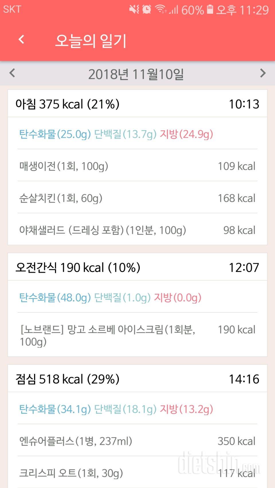 30일 밀가루 끊기 15일차 성공!