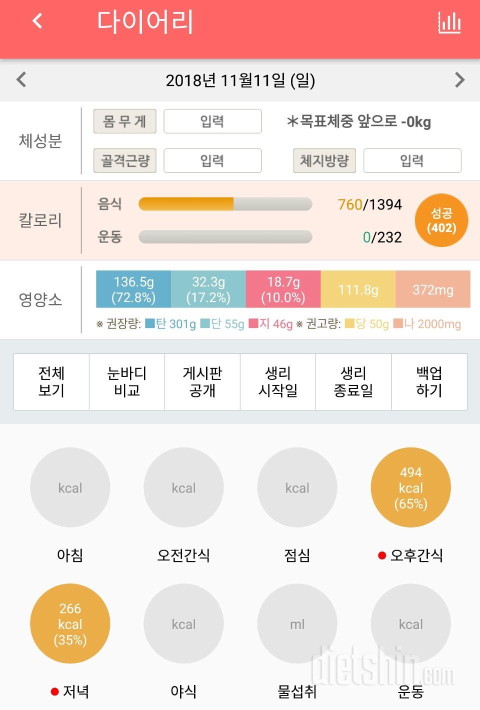 30일 1,000kcal 식단 114일차 성공!