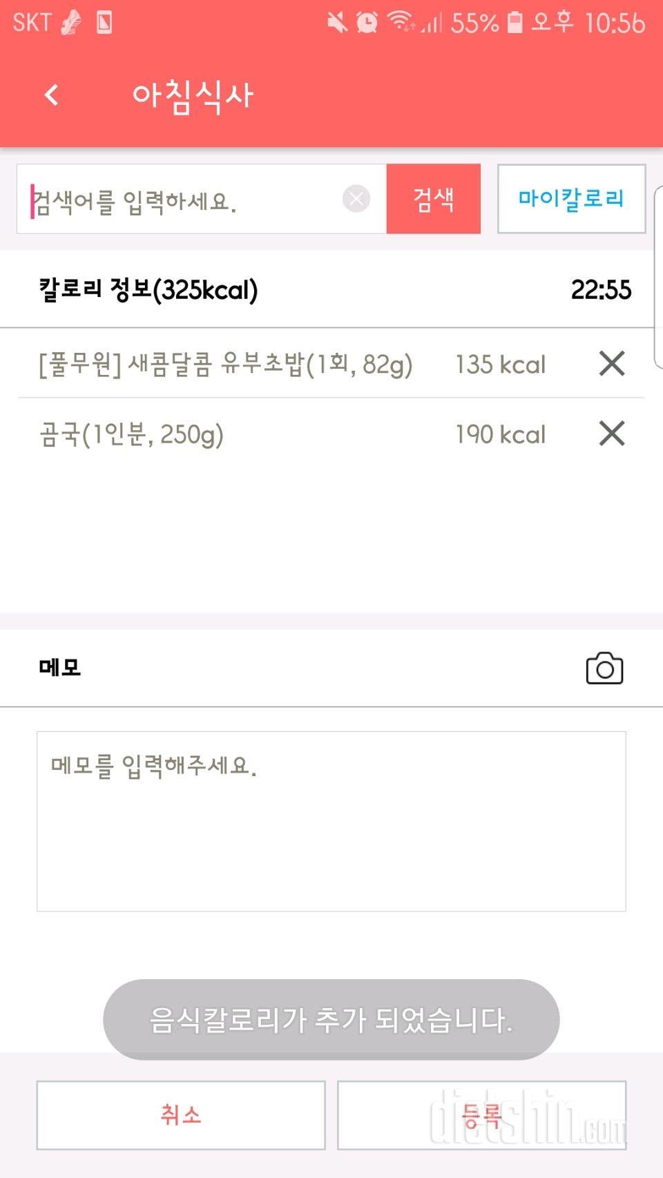 30일 아침먹기 23일차 성공!