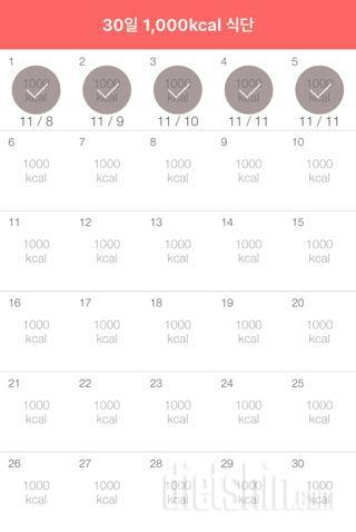 30일 1,000kcal 식단 5일차 성공!