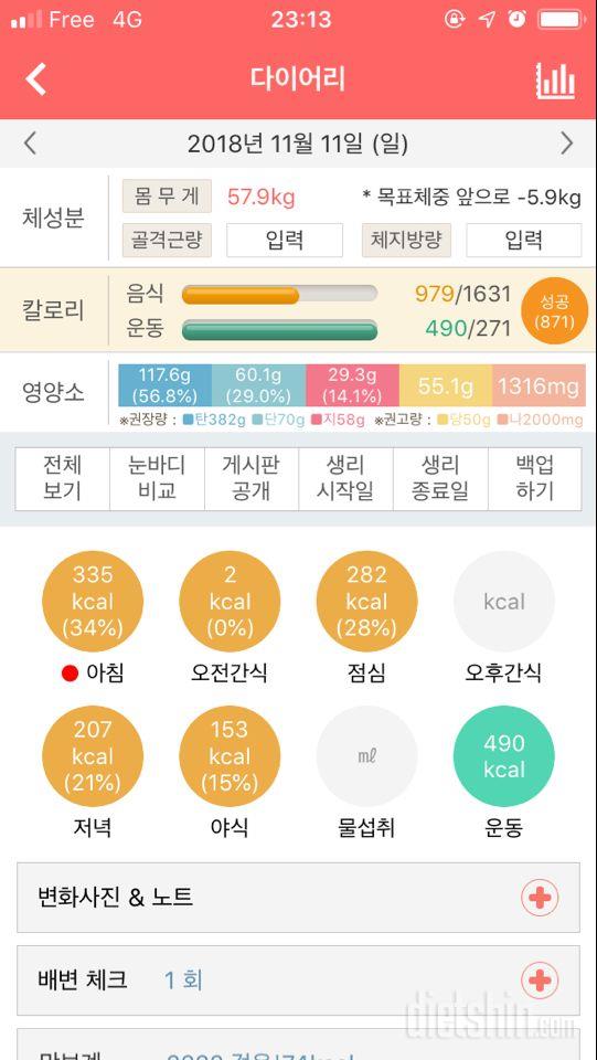 30일 1,000kcal 식단 5일차 성공!