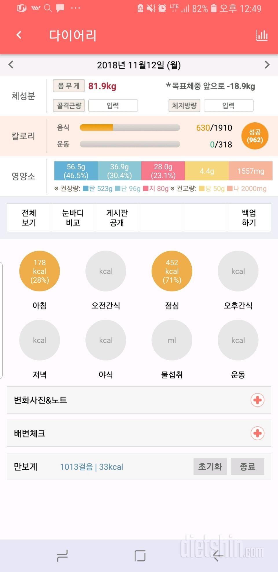 11월 12일 아침점심