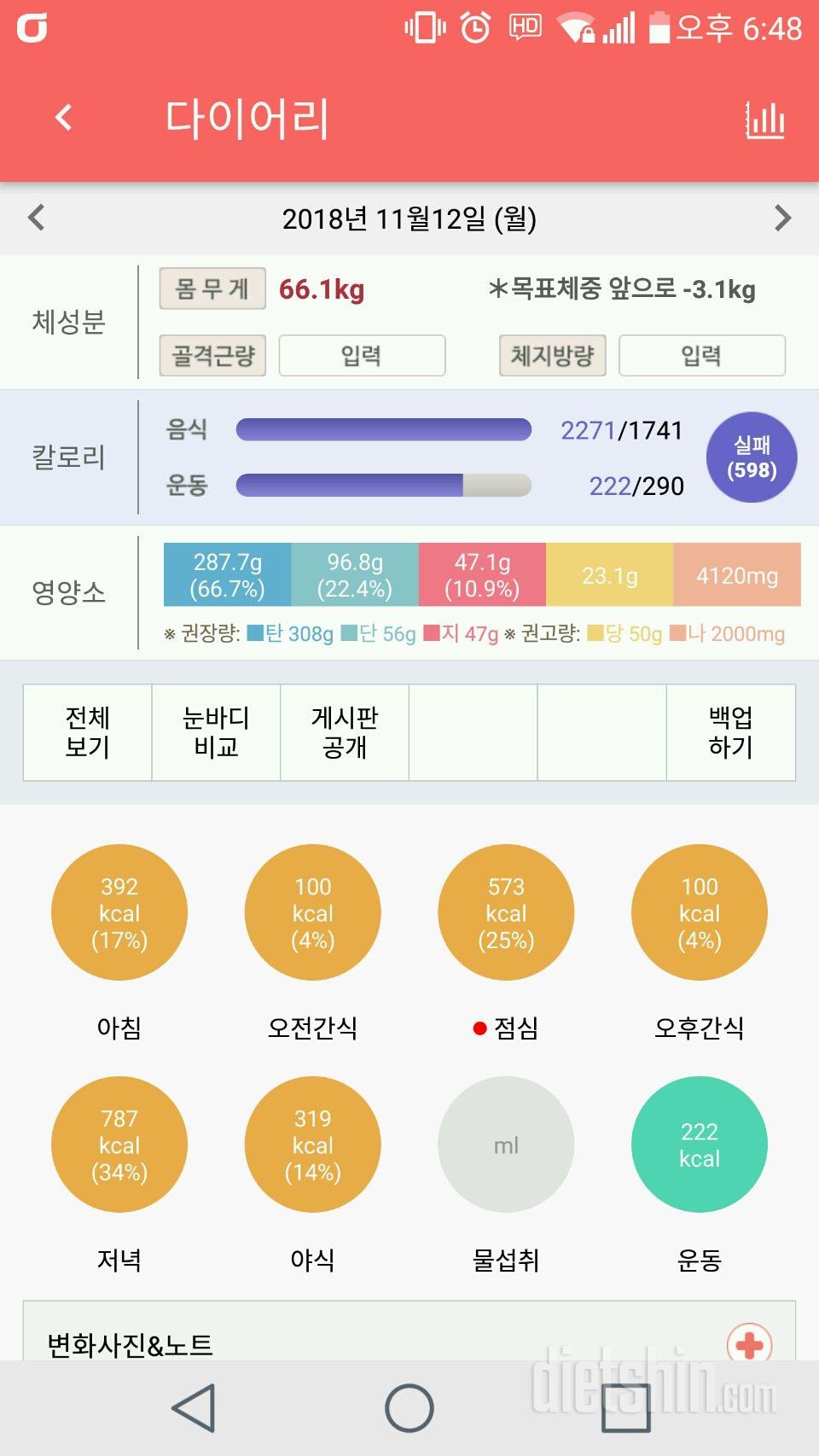 11월12일 식사운동