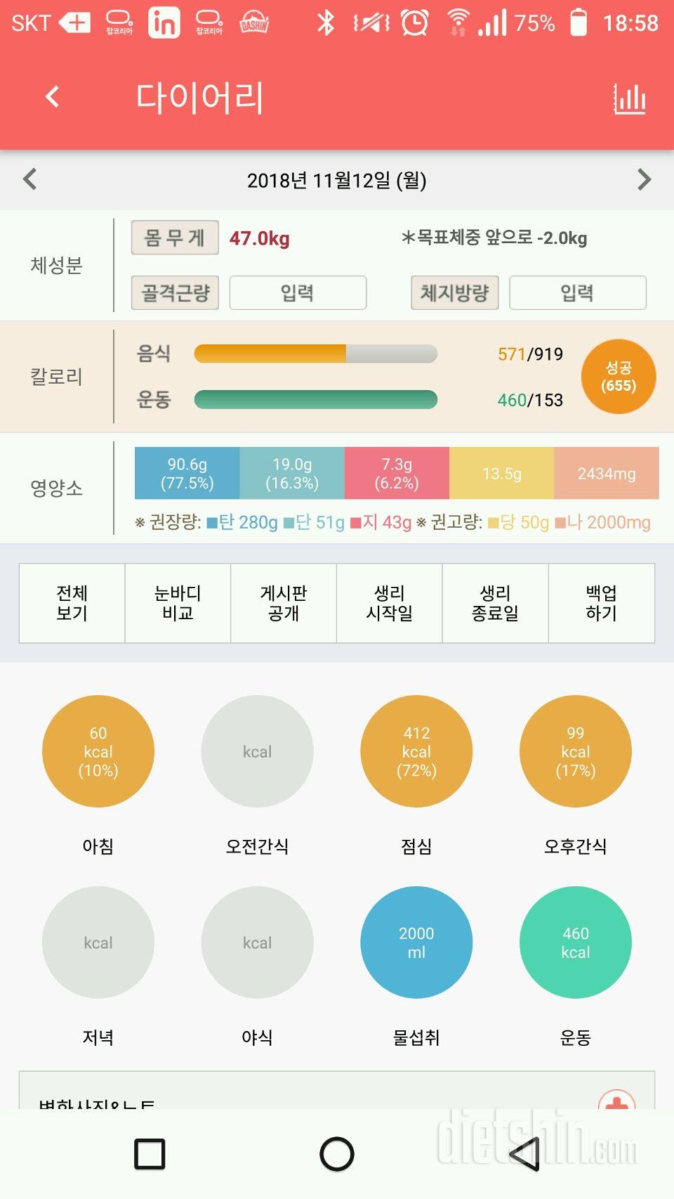 30일 야식끊기 8일차 성공!