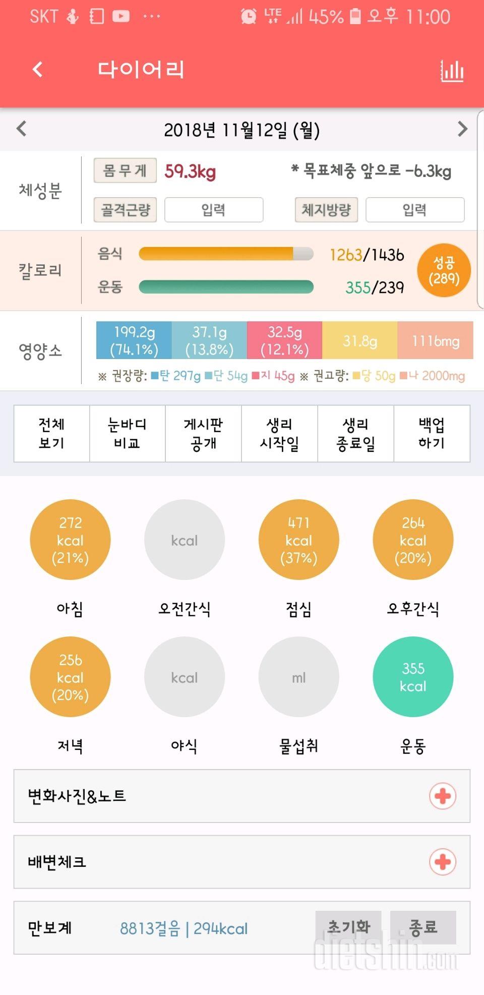 30일 야식끊기 1일차 성공!