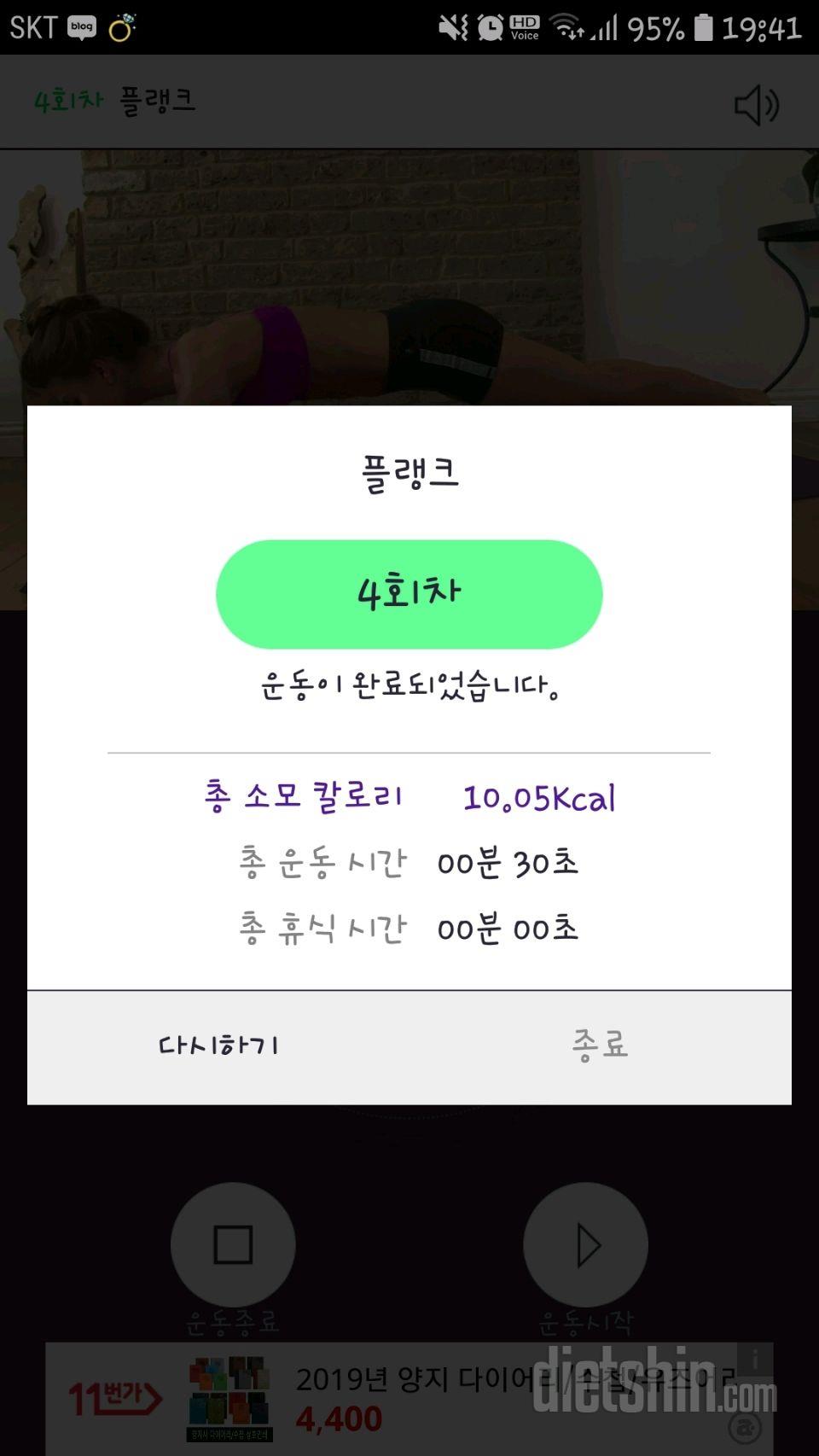 30일 플랭크 4일차 성공!