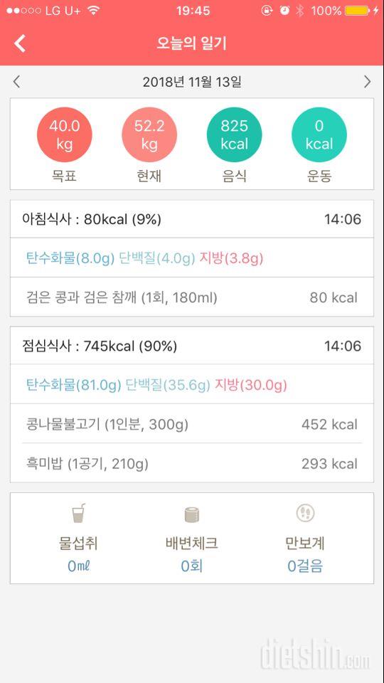 30일 1,000kcal 식단 9일차 성공!