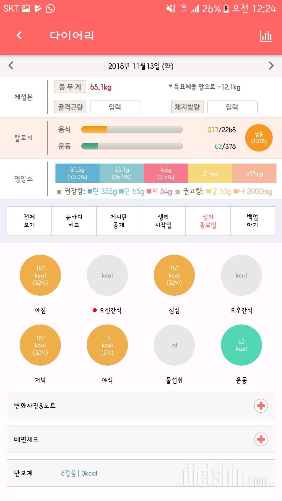 11월 14일 (오늘 너무 잘한 날!)