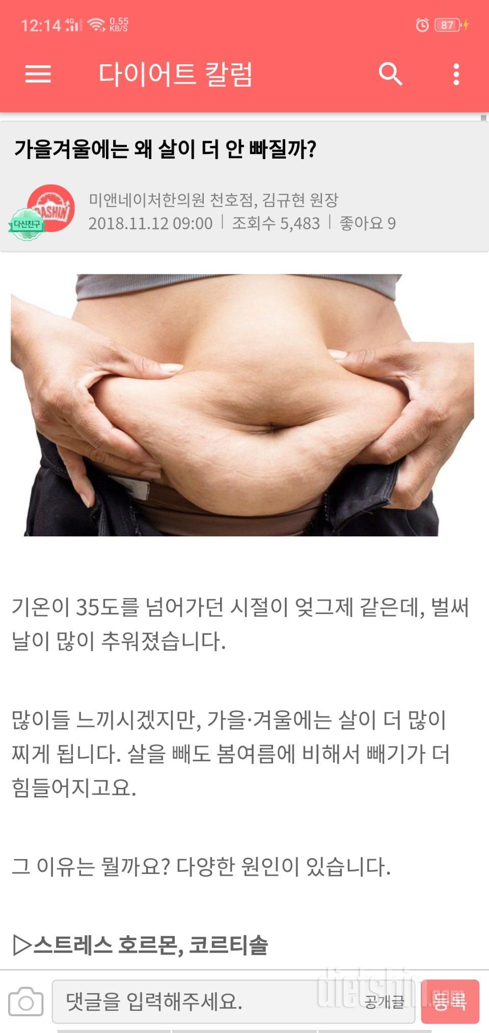 다신 칼럼- 가을거울에는 왜 살이 더 안빠질까