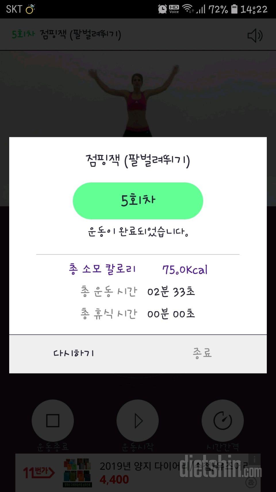 30일 점핑잭 5일차 성공!