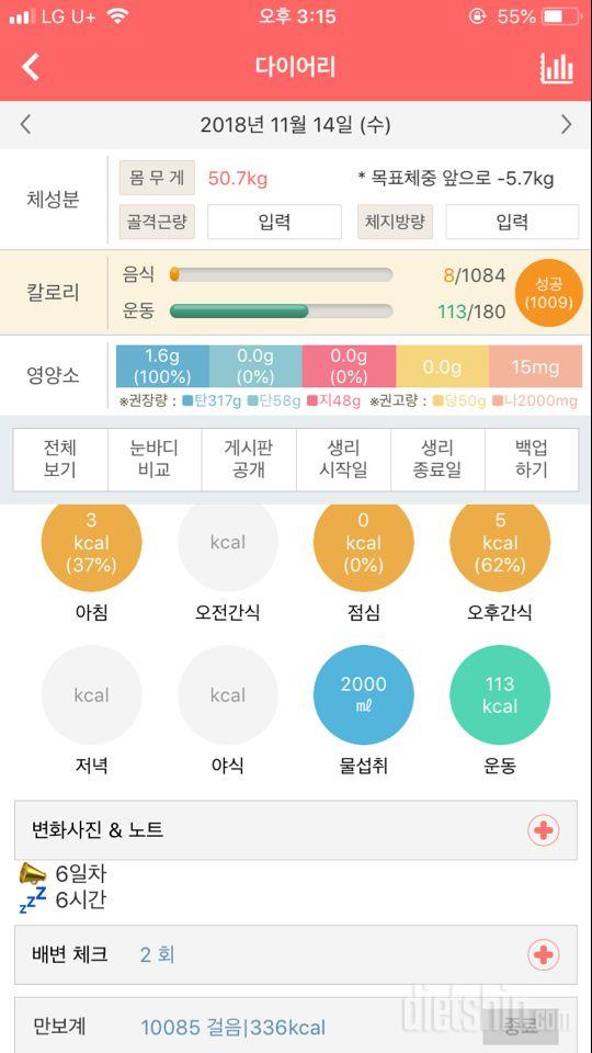 30일 하루 2L 물마시기 15일차 성공!