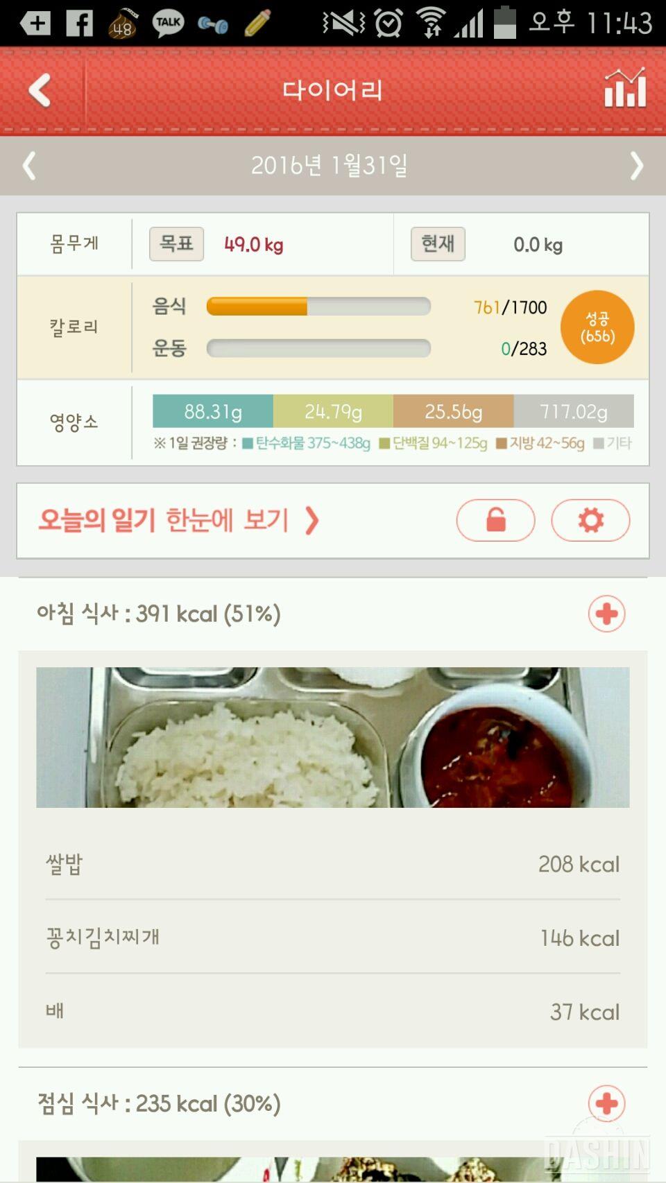 [160131] 밀가루 끊기 25일차