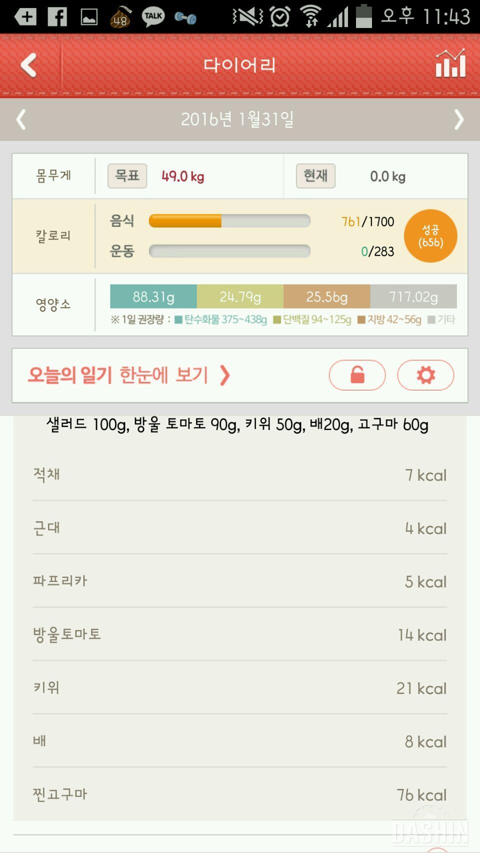 [160131] 밀가루 끊기 25일차