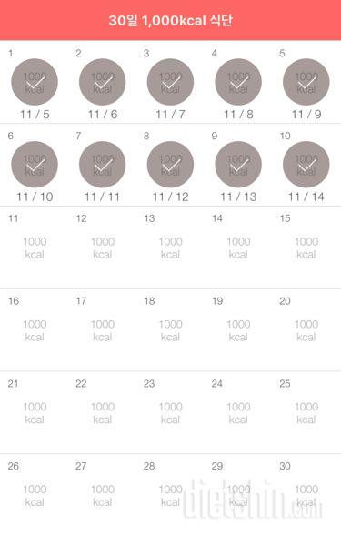 30일 1,000kcal 식단 10일차 성공!