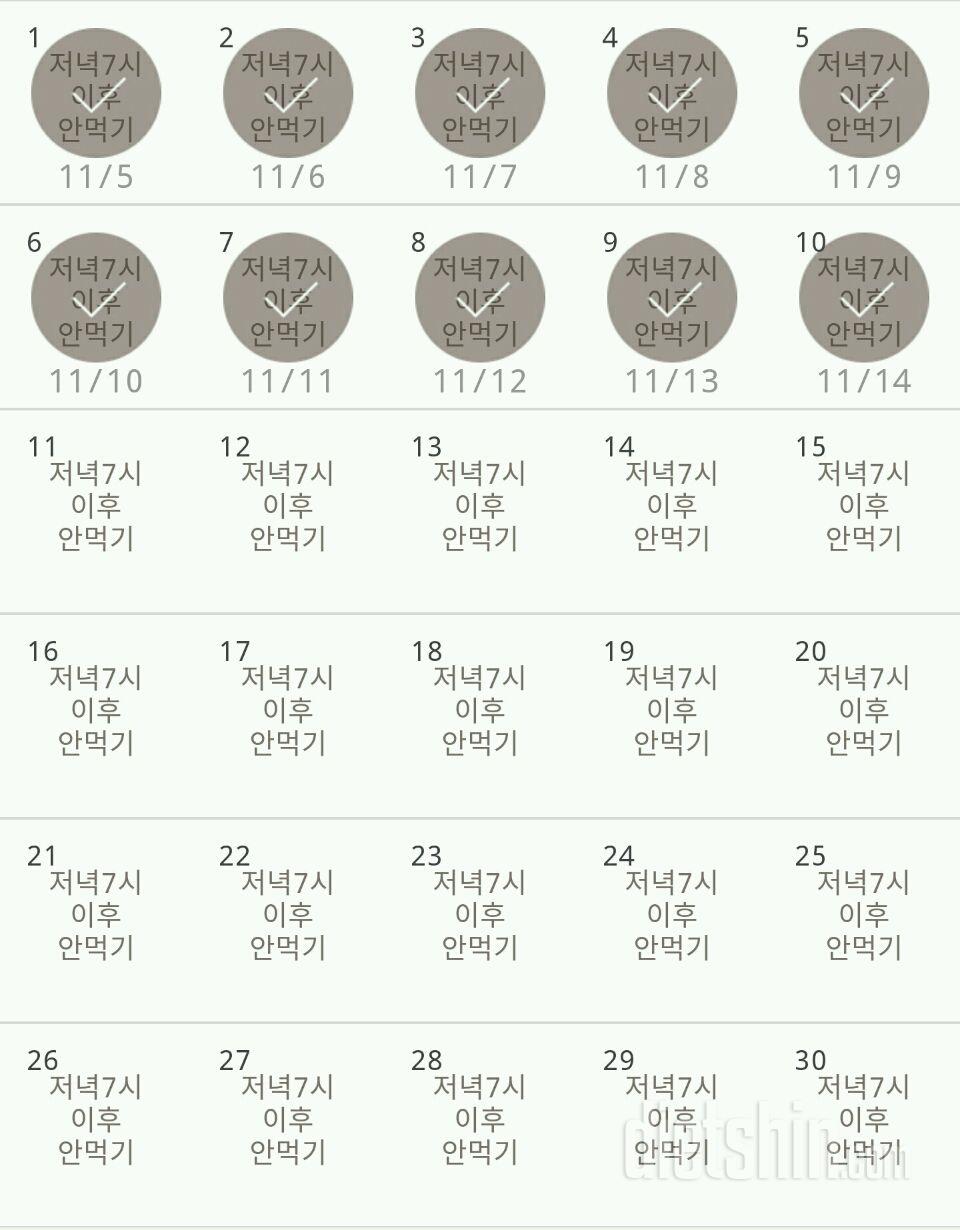 30일 야식끊기 40일차 성공!