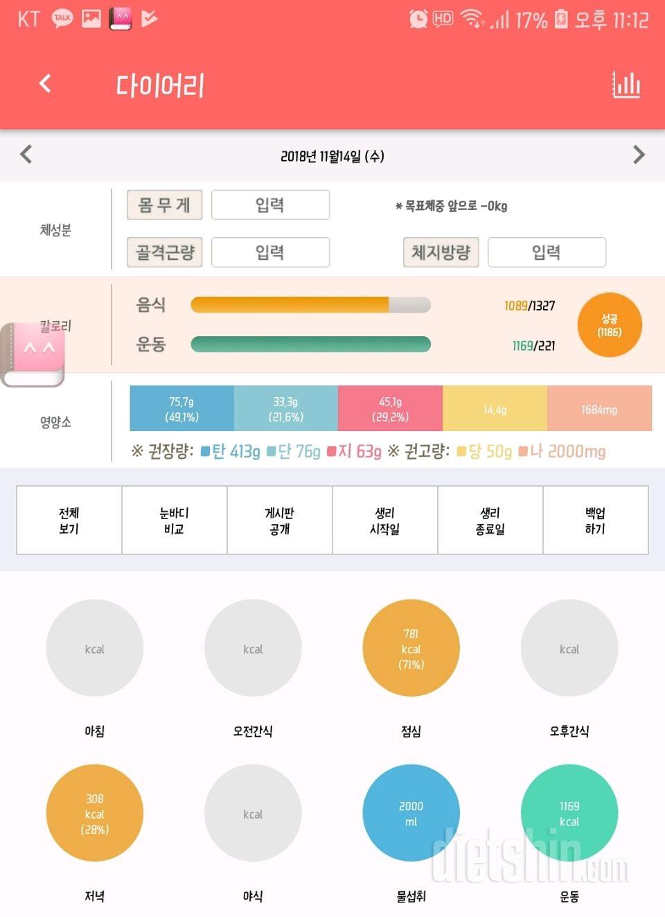 30일 당줄이기 13일차 성공!