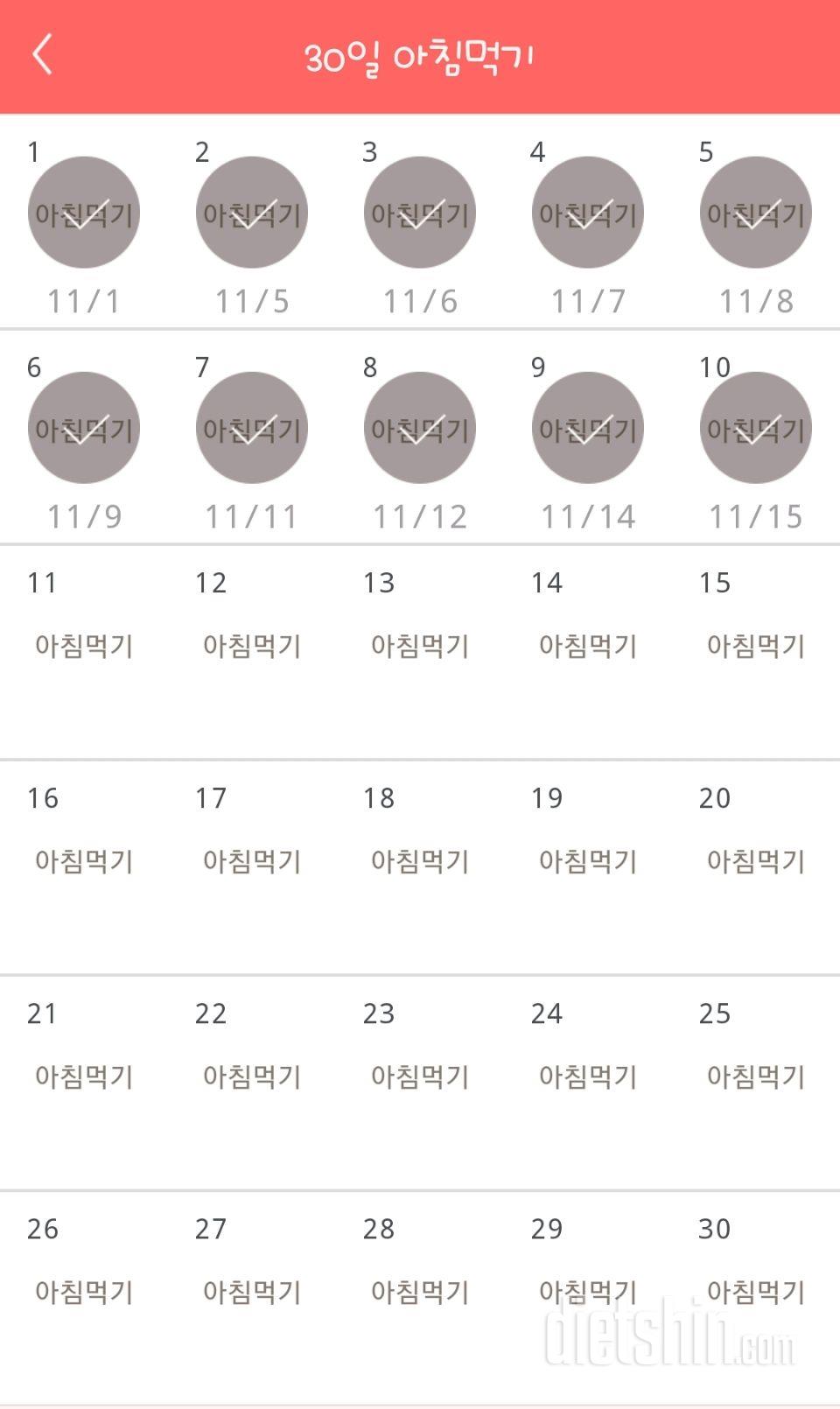 30일 아침먹기 10일차 성공!