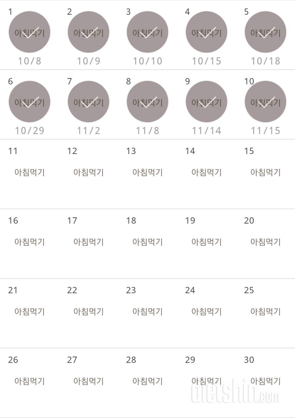 30일 아침먹기 10일차 성공!