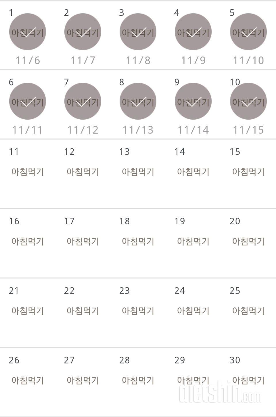 30일 아침먹기 10일차 성공!