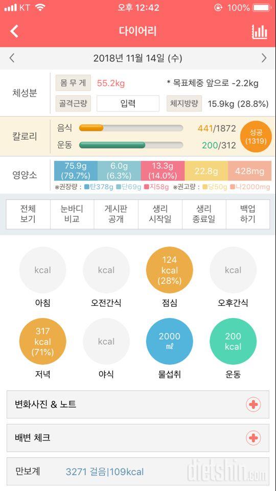 30일 당줄이기 1일차 성공!