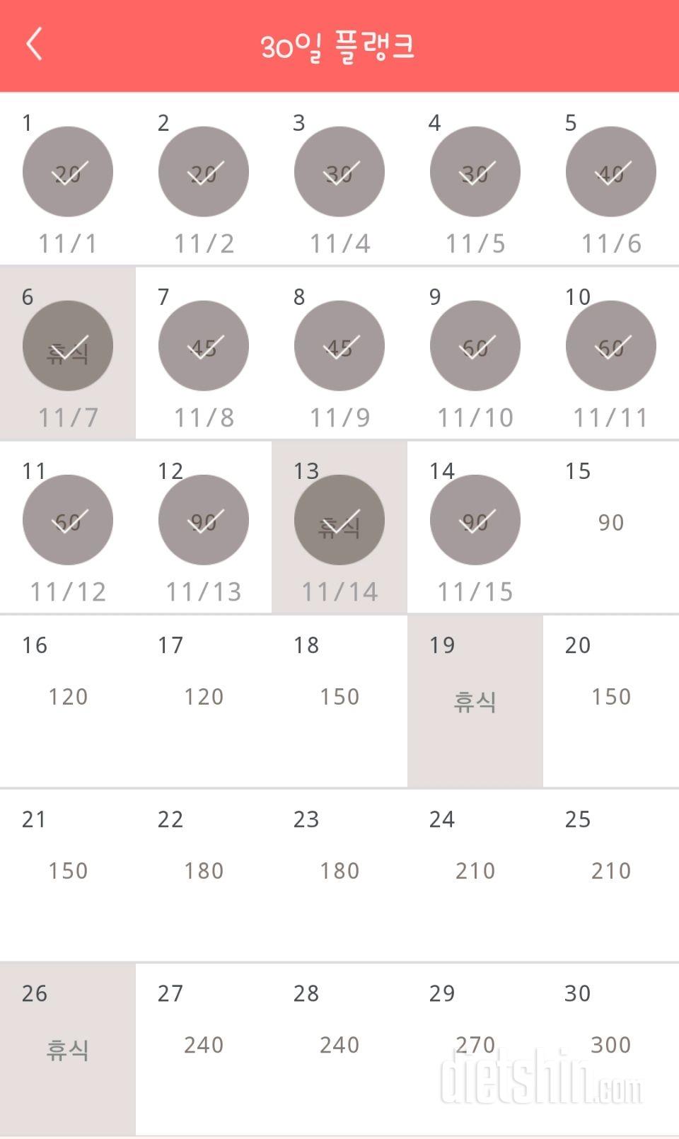 30일 플랭크 14일차 성공!