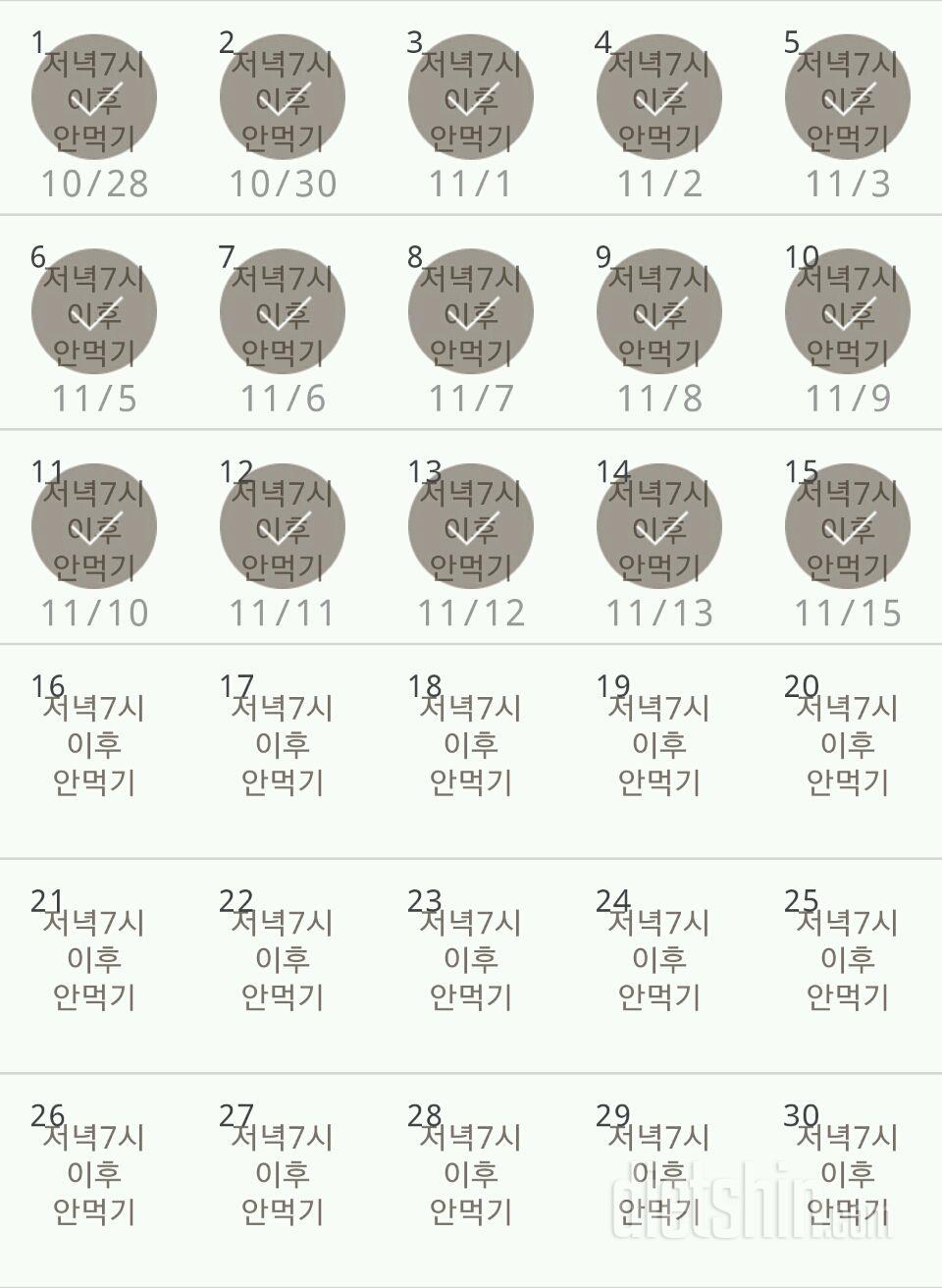 30일 야식끊기 15일차 성공!