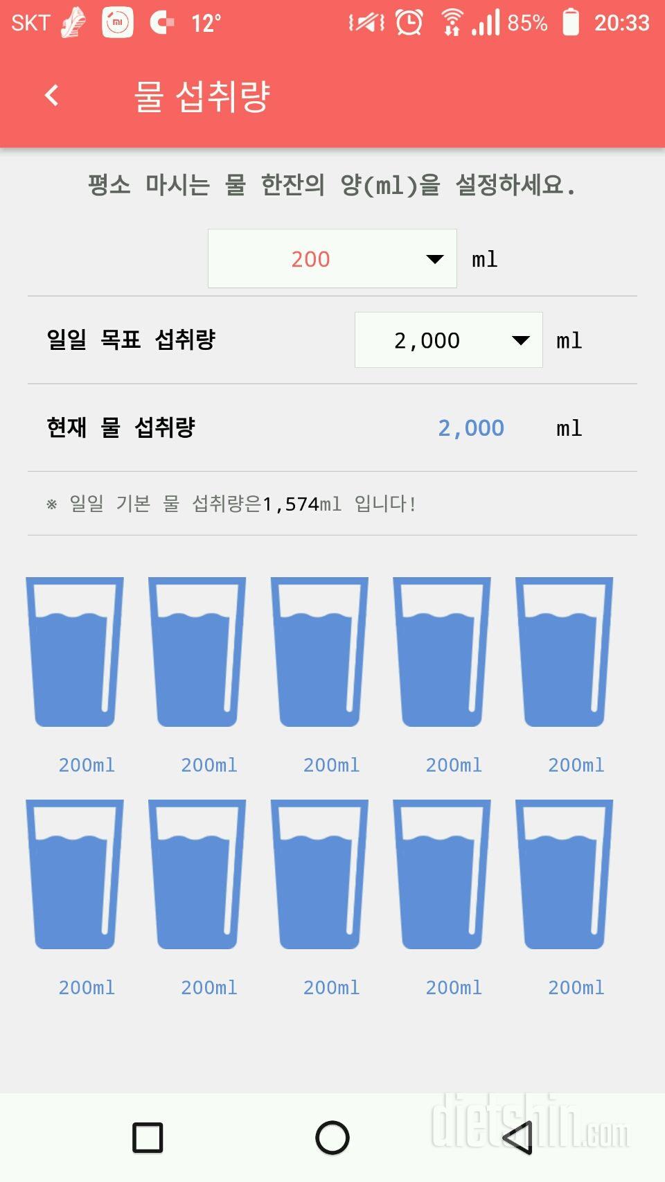 30일 하루 2L 물마시기 29일차 성공!