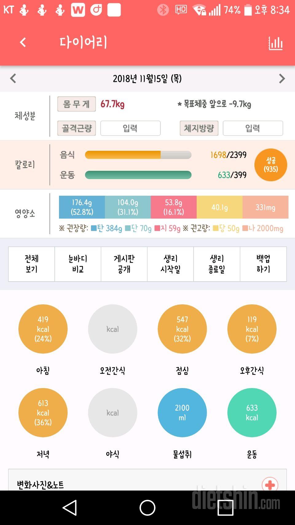 30일 하루 2L 물마시기 109일차 성공!