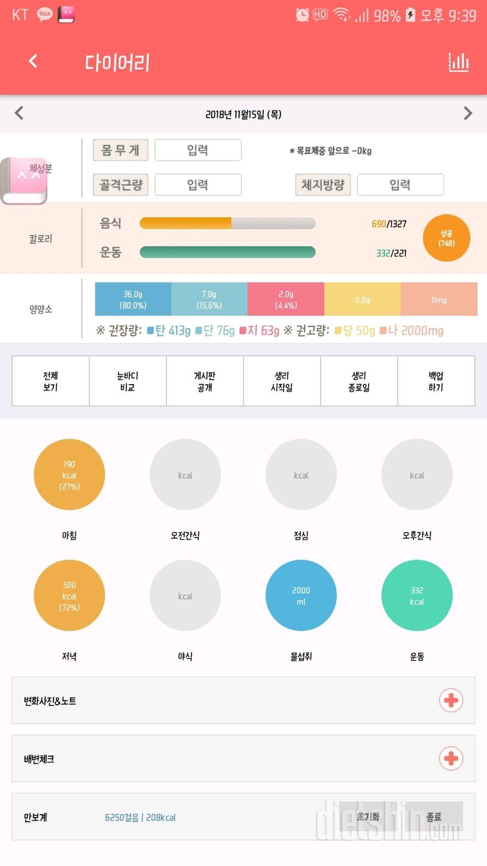 30일 당줄이기 14일차 성공!