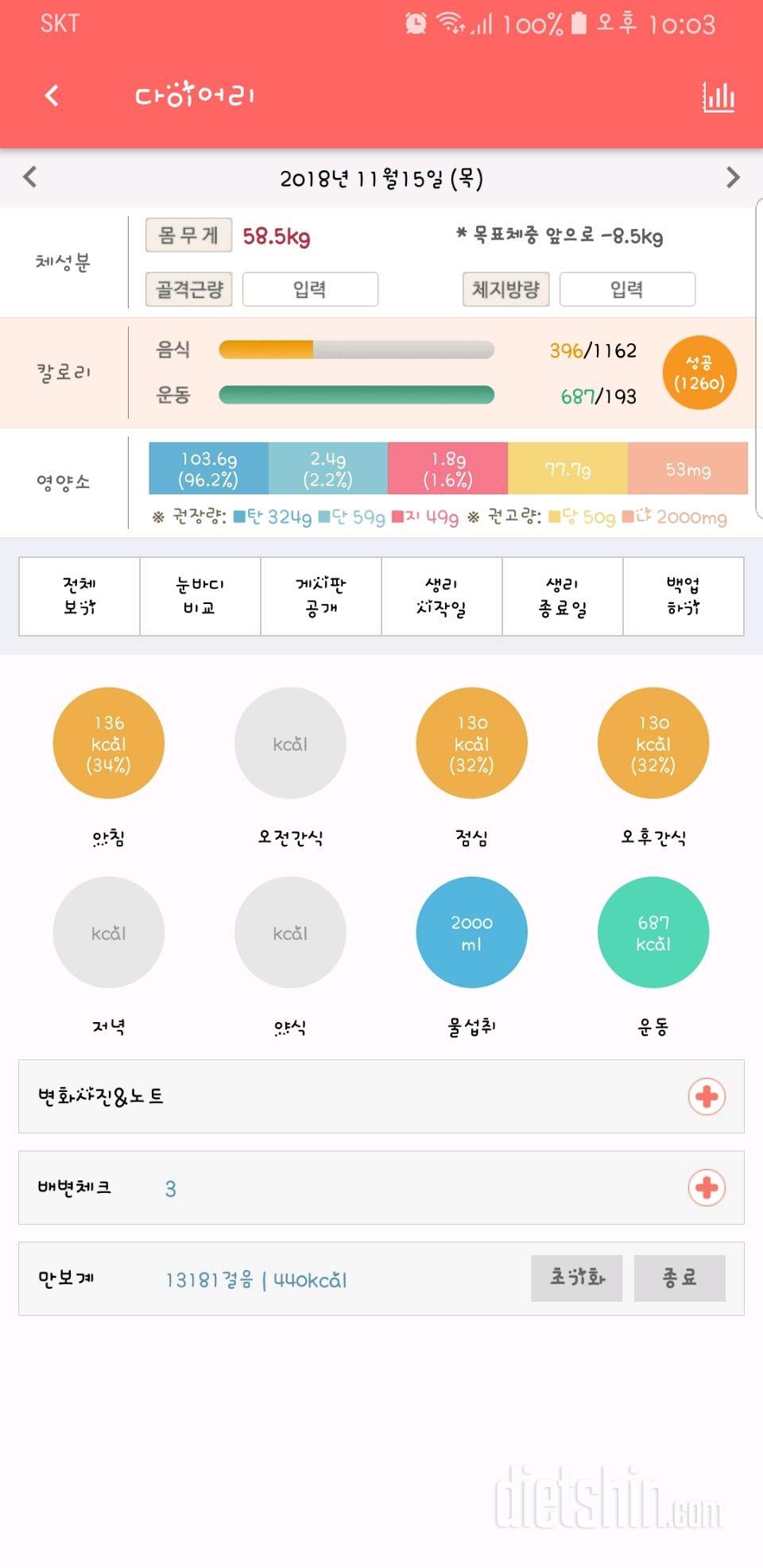 30일 밀가루 끊기 1일차 성공!