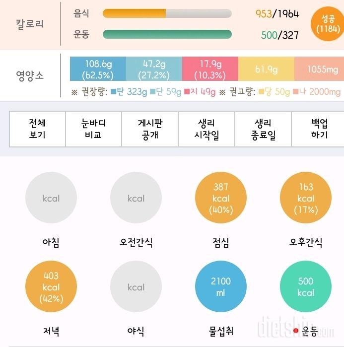 30일 1,000kcal 식단 72일차 성공!