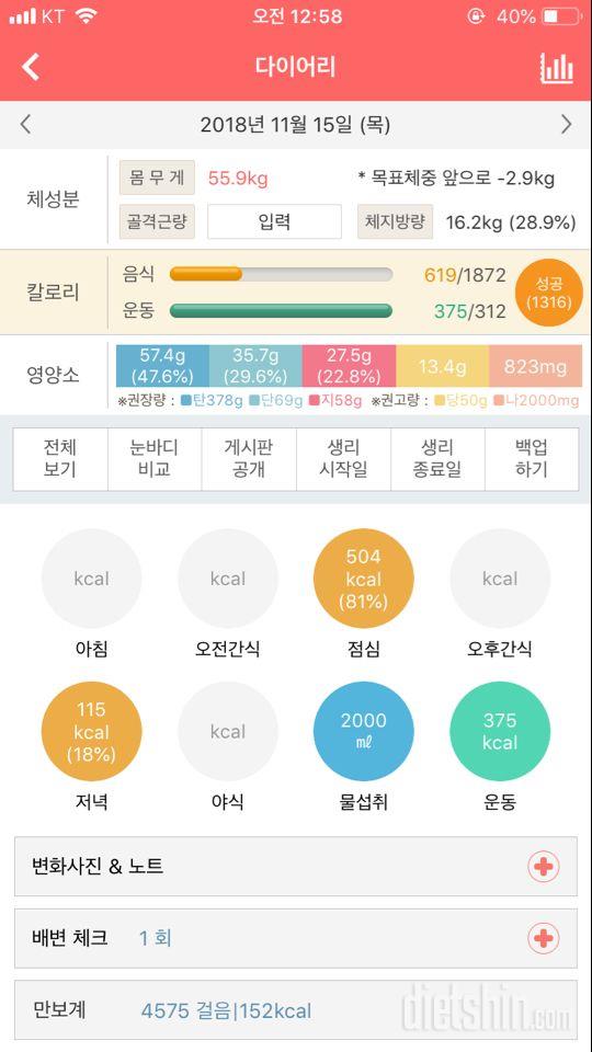 30일 1,000kcal 식단 2일차 성공!