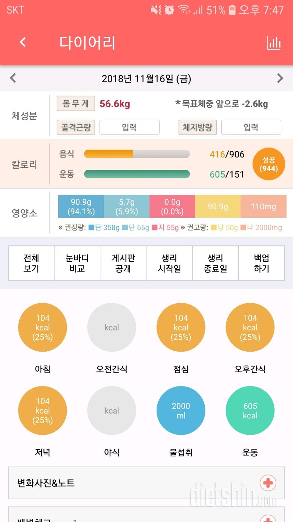 11월 16일 2일차 식단 체중