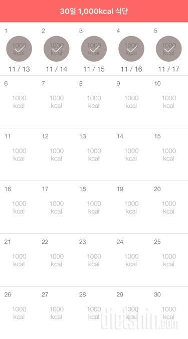 30일 1,000kcal 식단 5일차 성공!