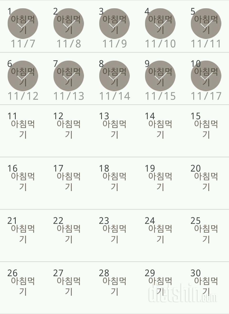 30일 아침먹기 10일차 성공!