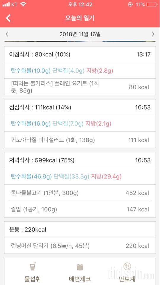 30일 1,000kcal 식단 3일차 성공!