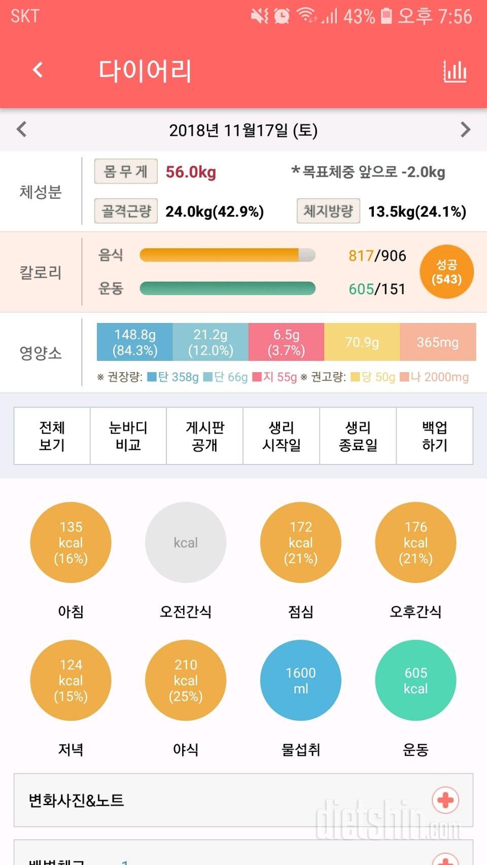 11월 17일 3일차 식단 운동