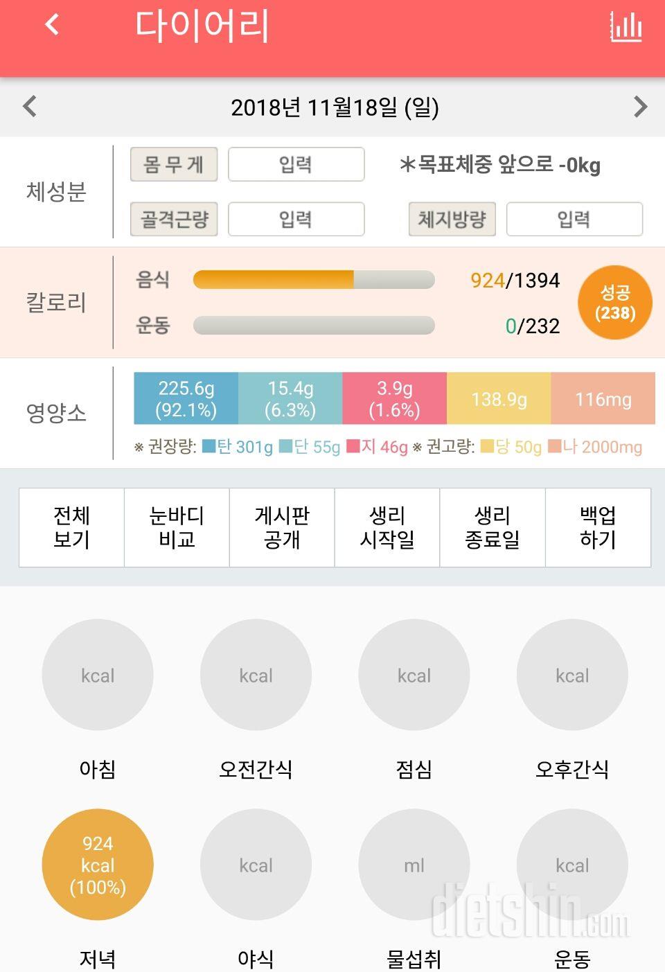 30일 1,000kcal 식단 120일차 성공!