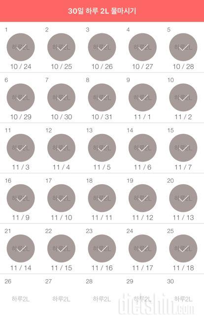 30일 하루 2L 물마시기 355일차 성공!