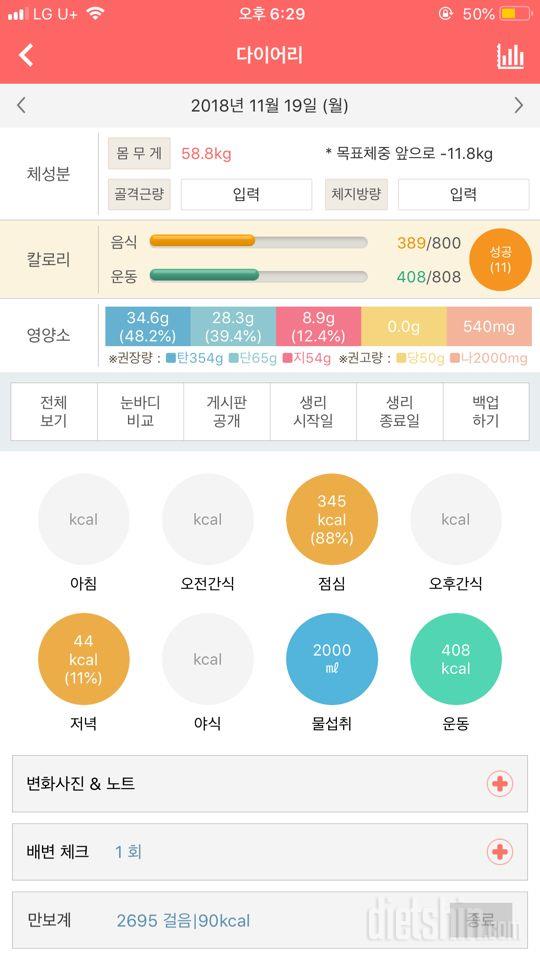 30일 하루 2L 물마시기 1일차 성공!