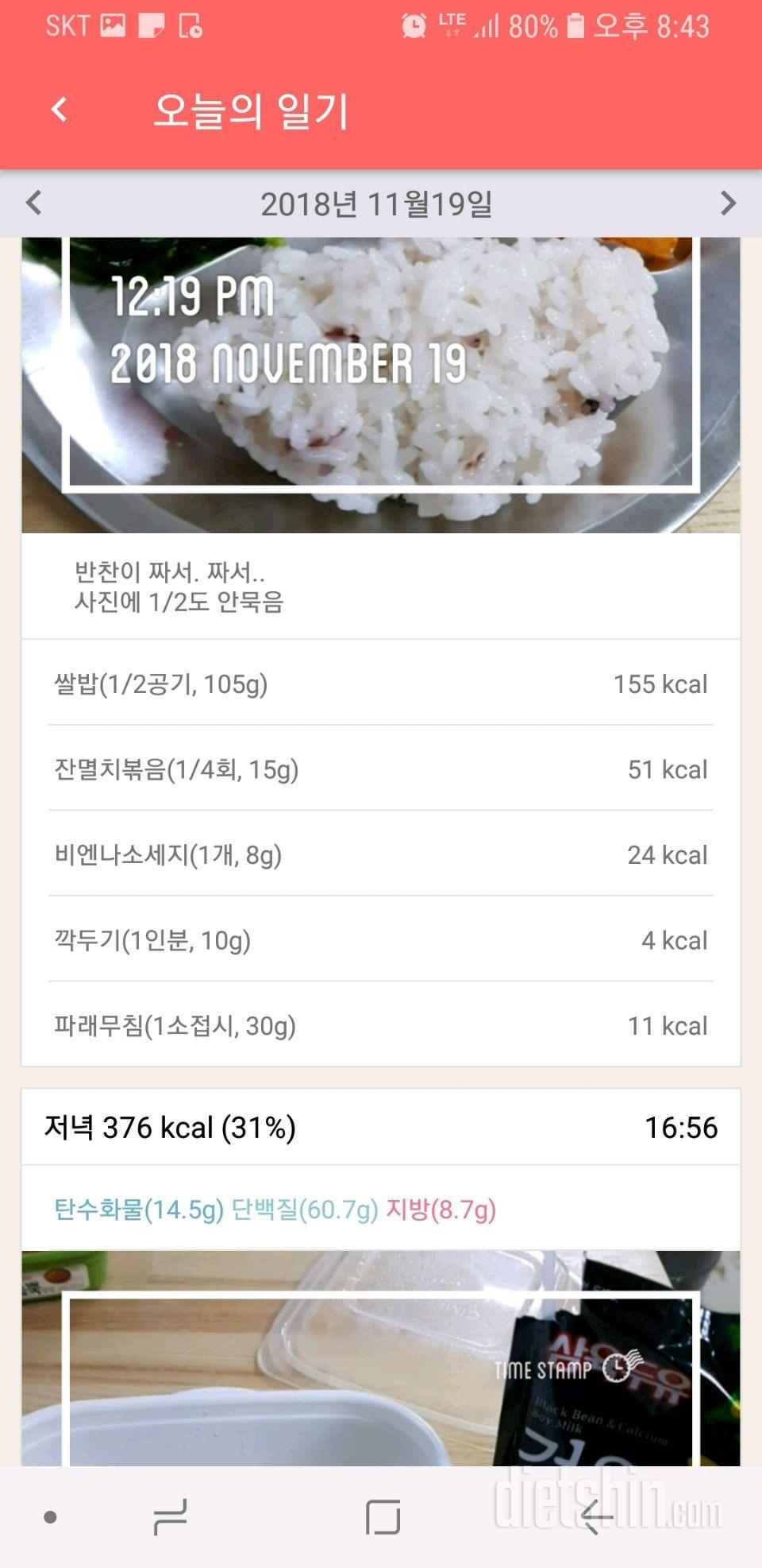 39일차 ㅡ 11/19, -오늘은 계획대로 되길...