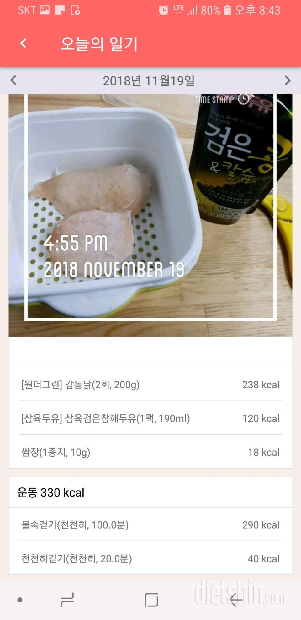 39일차 ㅡ 11/19, -오늘은 계획대로 되길...