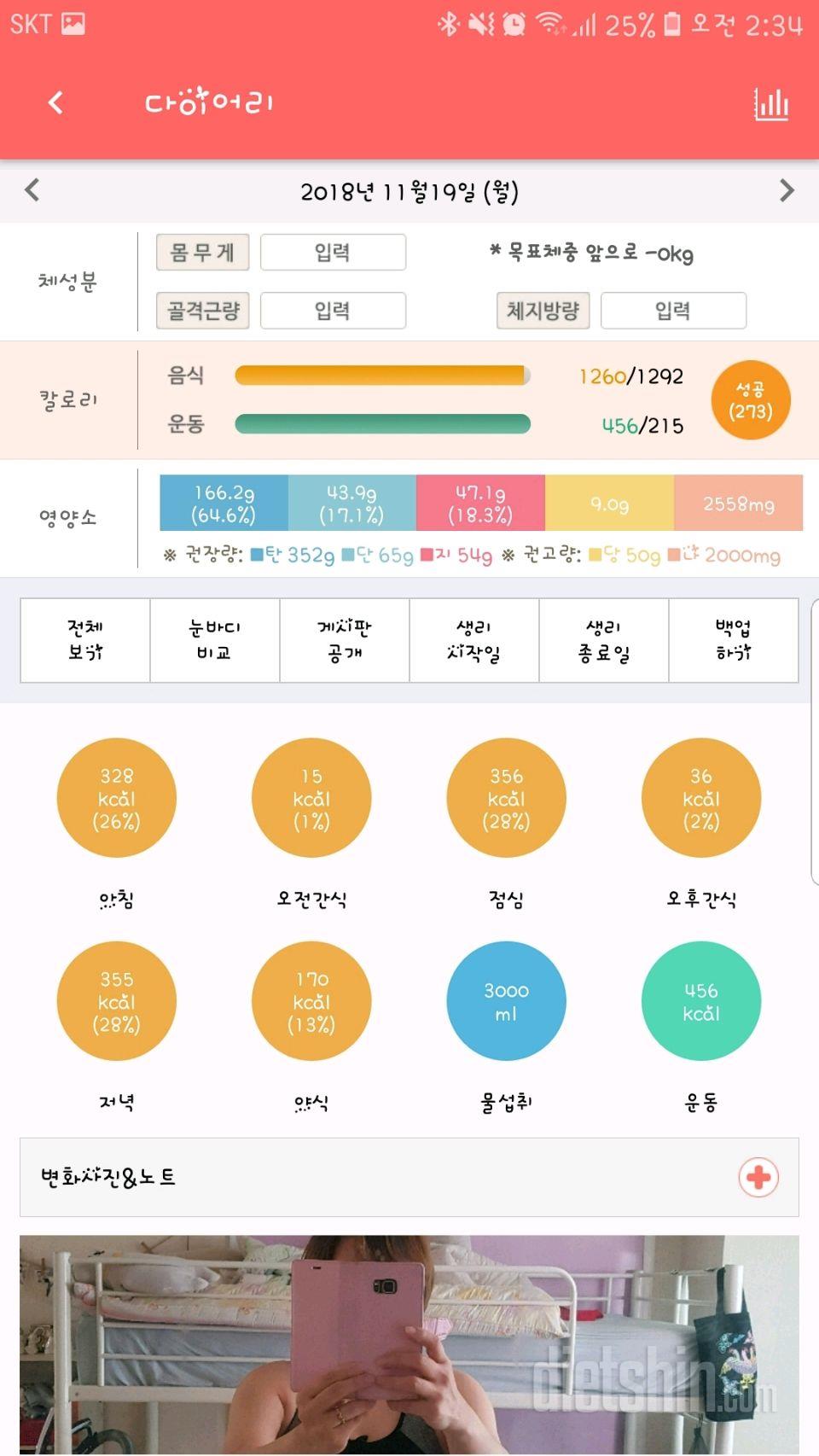 칼로리 재계산해야할듯