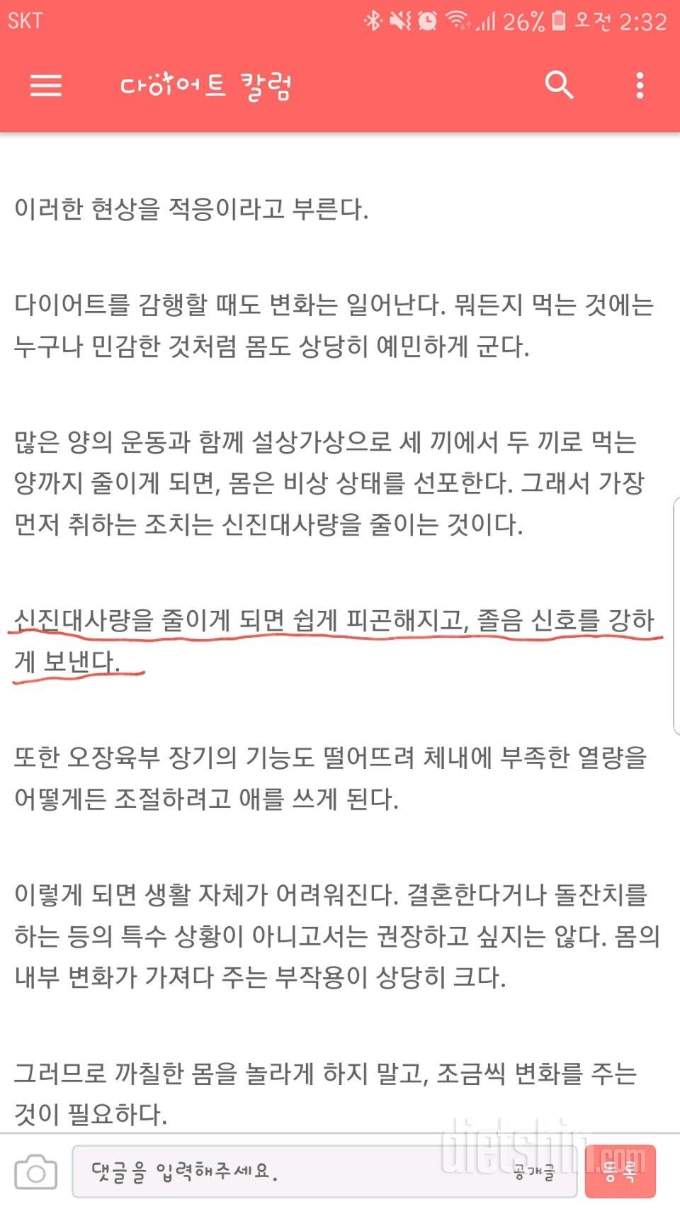 칼로리 재계산해야할듯