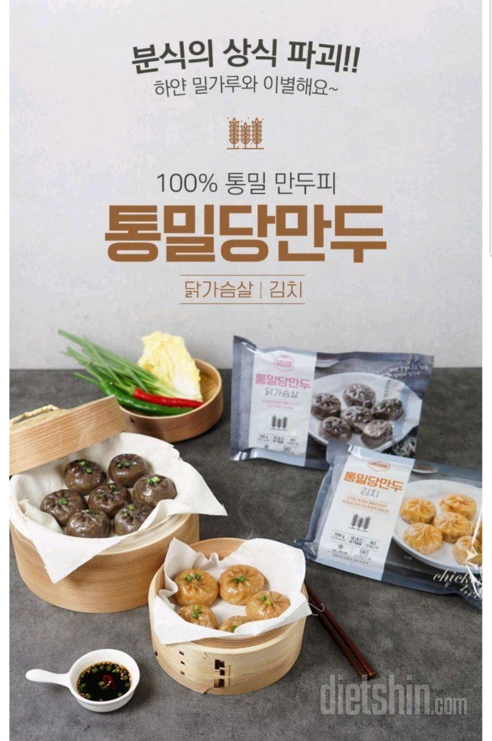 통밀당 만두 2종 체험단 신청합니닷!!